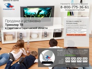 Триколор ТВ Саратов