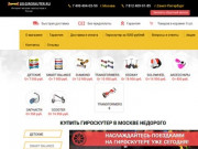 Купить гироскутер в Москве недорого в интернет-магазине 101giroskuter.ru