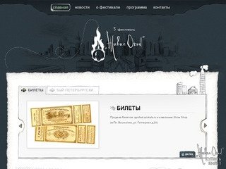 Живые Огни — 4ый Санкт-Петербургский фестиваль огненных искусств