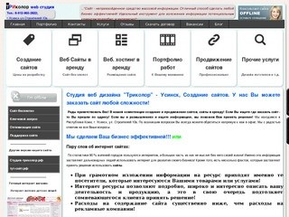 ООО Гранд Строй - Усинск предлагает: Создание сайтов в Усинске