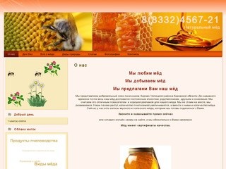 Продам  натуральный мёд,  из экологически чистых районов Кировской области, доставка бесплатно