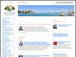 Официальный сайт Севастополя