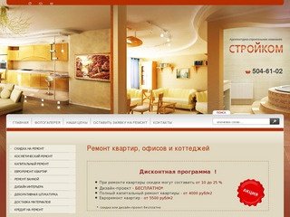 Ремонт квартир и офисов под ключ в Москве. Недорого, оперативно и 
качественно