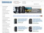 Ищете где в Москве дешевле купить компьютер? - Comgraid предлагает купить недорого мощный компьютер