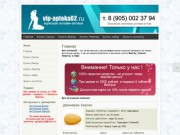 Виртуальная аптека на веб-ресурсе Vip-apteka02.Ru в Уфе