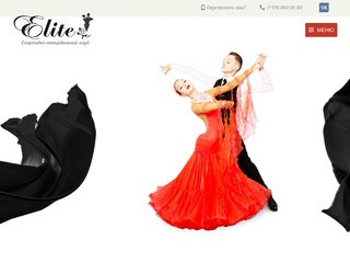 Бальные танцы в Севастополе | Elite - школа бальных танцев