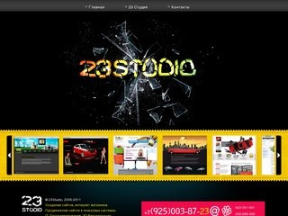 Создание сайтов в городе Мытищи, создание сайтов Мытищи - 23 Studio 
