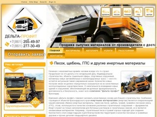 Песок, щебень, гравий, ГПС и другие инертные материалы в Краснодаре от компании Дельта-профит