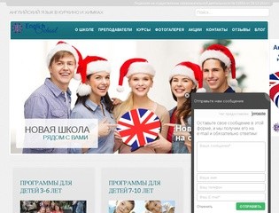 Английский язык в Куркино и Химках - ES-eschool.ru