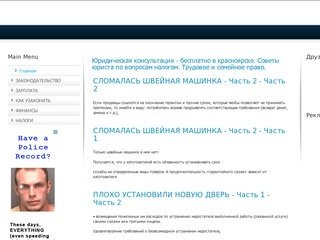 Юридическая консультация - бесплатно в красноярске. Советы юриста по вопросам налогам