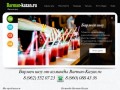 Сайт Бармен Шоу в Казани