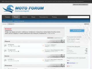 Мото-форум Калининграда и Калининградской области