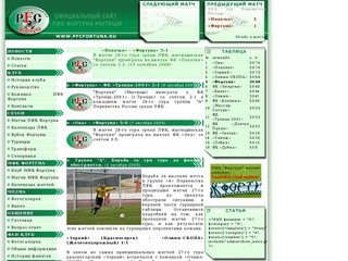 Официальный сайт футбольного клуба "Фортуна" Мытищи