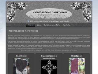 Изготовление памятников и надгробных плит в Санкт-Петербурге