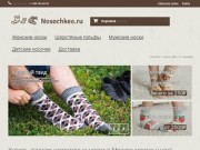 Магазин шерстяных носков. Купить шерстяные носки. nosochkee.ru - Носочки.ру шерстяные носки