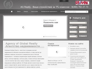 Элитная недвижимость - AG Realty - продажа, покупка, аренда