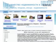 Агентство недвижимости в Киржаче, купля-продажа, аренда, квартир