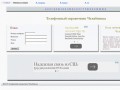 Телефонный справочник Челябинска