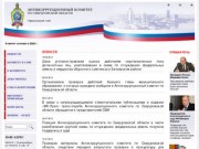 Антикоррупционный комитет по Свердловской области - официальный сайт