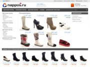 Nappos.ru — Оптовый интернет-магазин NAPPOS.ru. Обувь оптом без рядов