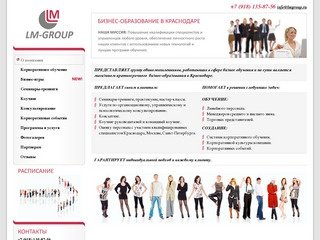 LM-GROUP - коучинг, бизнес-обучение, корпоративные события