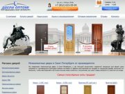 Купить межкомнатные и другие двери в интернет-магазине дверей в Санкт-Петербурге недорого