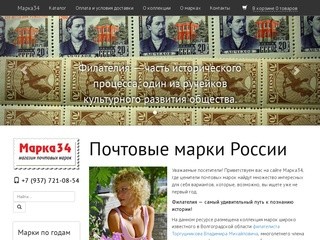 Почтовые марки России интернет магазин Волгоград
