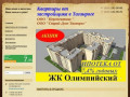 Продажа квартир от застройщика в Таганроге - Новостройки