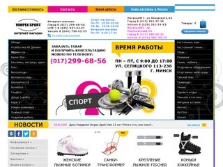 VIMPEX SPORT - интернет-магазин спорттоваров в Минске