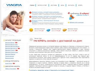 Виагра купить онлайн, купить виагру в Москве, продажа виагры в интернет аптеке — «Sale-Viagra.ru»