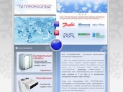 ООО "ТАТПРОМХОЛОД" - российский лидер в производстве холодильных агрегатов