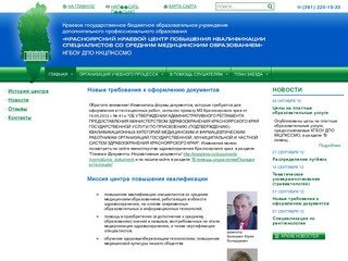 Красноярский краевой центр повышения квалификации специалистов со средним медицинским образованием 