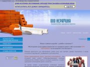 Керамические одинарные кирпичи ООО КЕРАМИКА Самарская область