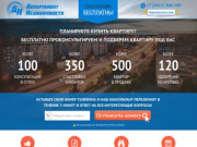 Продажа квартир в Ижевске - помощь в покупке квартиры, договор купли-продажи