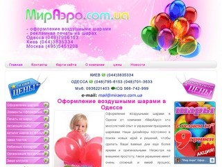 Оформление воздушными шарами в Одессе. Гелевые шарики 12
