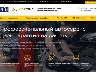 СТО в Сургуте: цены на услуги СТО — Автосервис «Carzina»