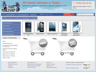 Интернет магазин в Твери.. Мобильные телефоны, планшеты от ведущих производителей.