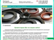 Продажа Резинотехнических изделий Компания АлтайОптСнаб г. Барнаул