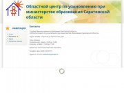 Контакты | Областной центр по усыновлению при министерстве образования Саратовской области