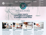 "Решение" - профессиональные юридические консультации в Одессе (Украина, Одесская область, Одесса)