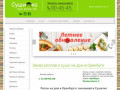 Доставка суши и роллов в Оренбурге | Заказать роллы и суши с доставкой на дом в Оренбурге не дорого