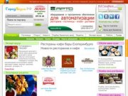 Рестораны кафе бары Екатеринбурга - портал ГородВкуса.РФ