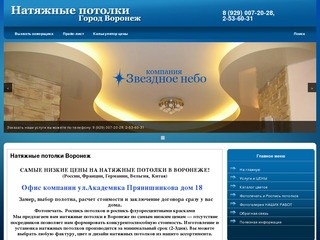 Натяжные потолки  Воронеж 