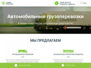 Грузоперевозки транспортной компанией в Санкт-Петербурге, перевозка и доставка грузов