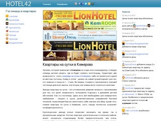 Гостиницы Кемерово, Мини гостиницы, Все квартиры на сутки в Кемерово HOTEL42.ru