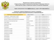 Главное бюро медико-социальной экспертизы по Кировской области
