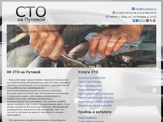 СТО на Путевой - ремонт и полная диагностика Вашего авто в Омске