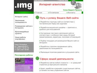 Интернет-агентство IMG - Санкт-Петербург - Создание сайтов