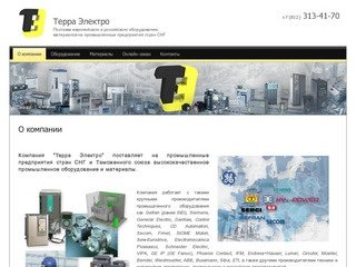 Промышленное оборудование Gefran, Siemens, Danfoss, Sew-Eurodrive г