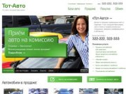 Продажа подержанных автомобилей в Саратове. Купить и продать авто с пробегом